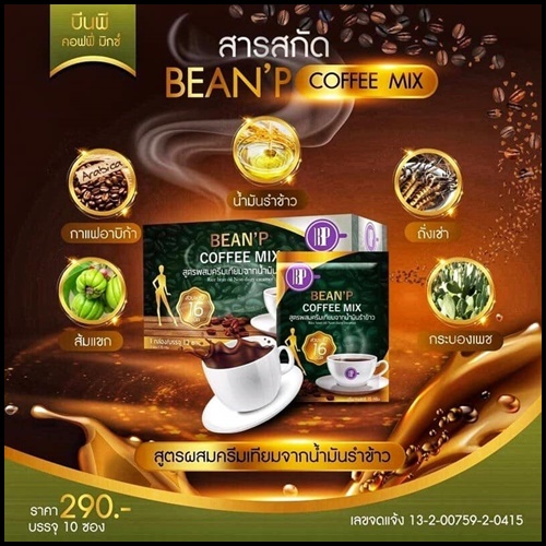 กาแฟบีนพี คอฟฟี่มิกซ์ Bean'P Coffee Mix