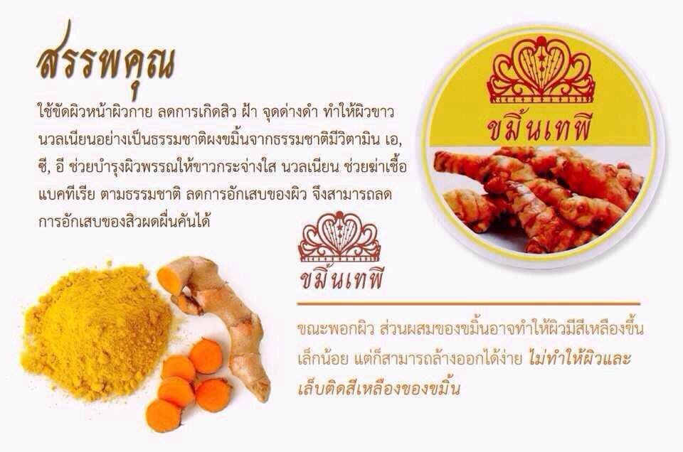 ขมิ้นเทพี สครับขัดหน้า