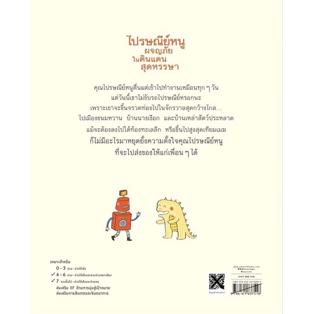 ไปรษณีย์หนู ผจญภัยในดินแดนสุดหรรษา