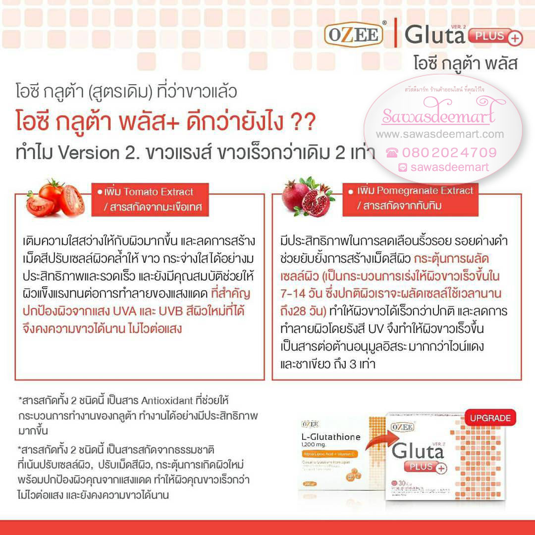 โอซี กลูต้า พลัส เวอร์ชั่น 2 (Ozee Gluta Plus+ Version 2)
