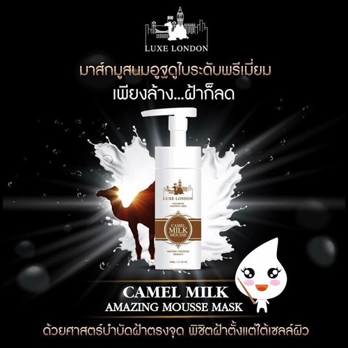 มาส์กมูสนมอูฐ Luxe London Camel Milk