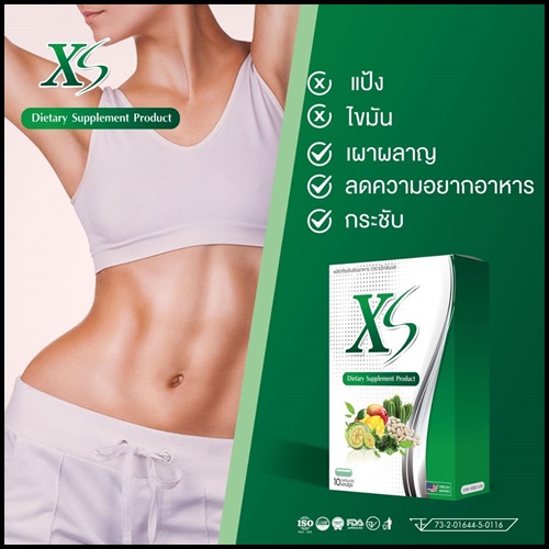 XS ลดน้ำหนัก ของแท้