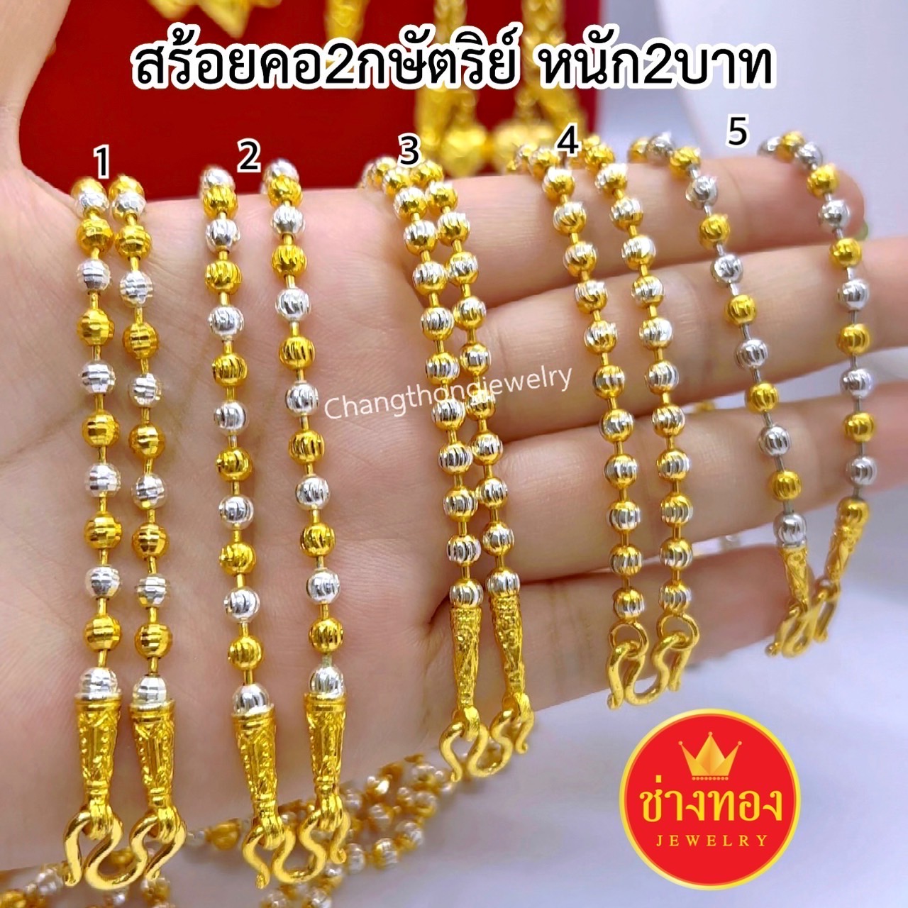สร้อยคอ2กษัตริย์ หนัก2บาท
