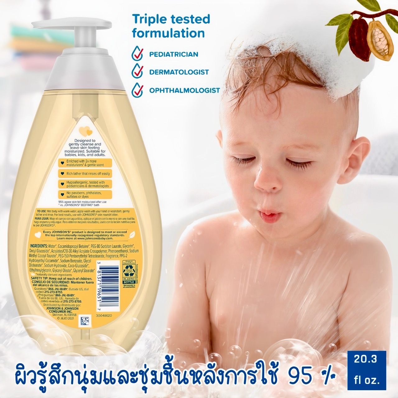 NEW✨นำเข้า🇺🇸 🫧Johnson's Skin Nourish Moisture Shea & Cocoa Butter Baby - ครีมอาบน้ำเหมาะสําหรับทารก เด็ก และผู้ใหญ่ 🧴 ราคา 620 บาท