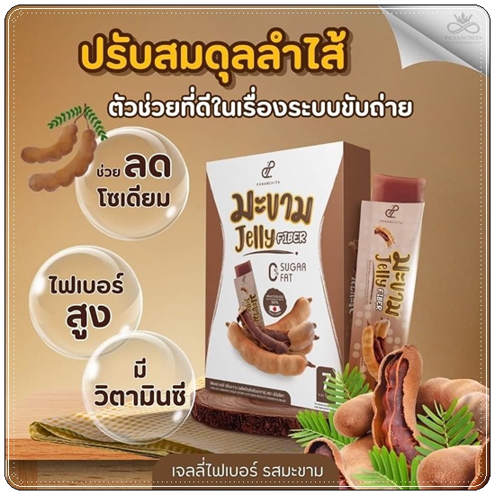 เจลลี่ไฟเบอร์ รสมะขาม Jelly Fiber