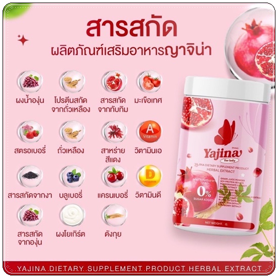 น้ำชงญาจิน่า อาหารเสริมสำหรับผู้หญิง Yajina (1แถม1)
