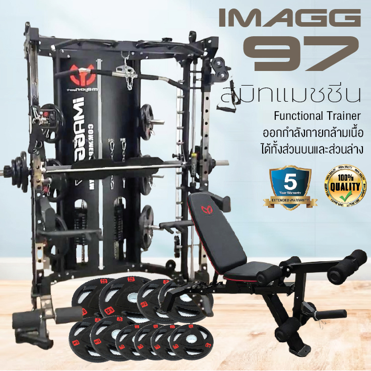 Smith Machine IMAGG 97 + ม้านั่ง819A + แผ่นน้ำหนัก50kg, สมิทแมชชีน