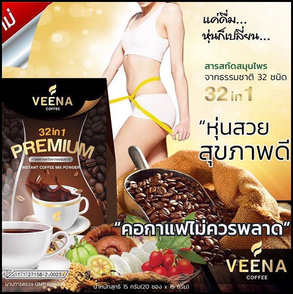กาแฟวีน่า VEENA Coffee
