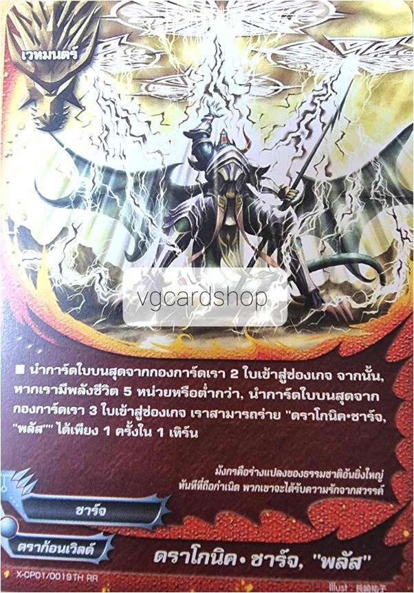 ดราโกนิคชาร์จพลัส