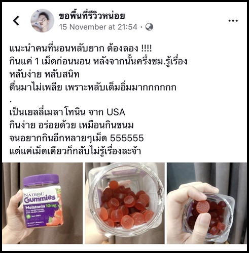 เมลาโทนินกัมมี่ กลิ่นสตอเบอร์รี่ ช่วยนอนหลับง่าย Natrol Melatonin Gummies