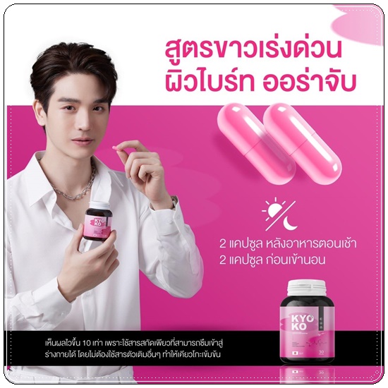 KYO KO กลูต้าเคียวโกะ (1แถม1)