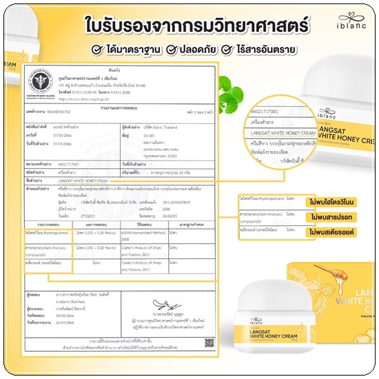 ครีมลางสาด ลดสิว iblanc Langsat White Honey Cream