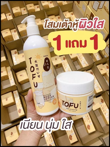 เซ็ตครีมโสมเต้าหู้ แถมฟรี กันแดดโสมเต้าหู้ TOFU Cream & Lotion (1แถม1)