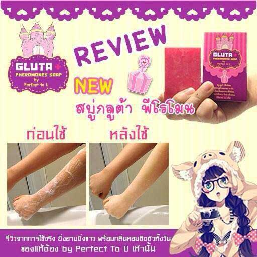 สบู่กลูต้าฟีโรโมน Gluta Pheromone Soap By Perfect To U