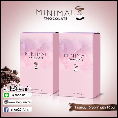 มินิมอล โกโก้ลดน้ำหนัก Minimal Chocolate by falonfon