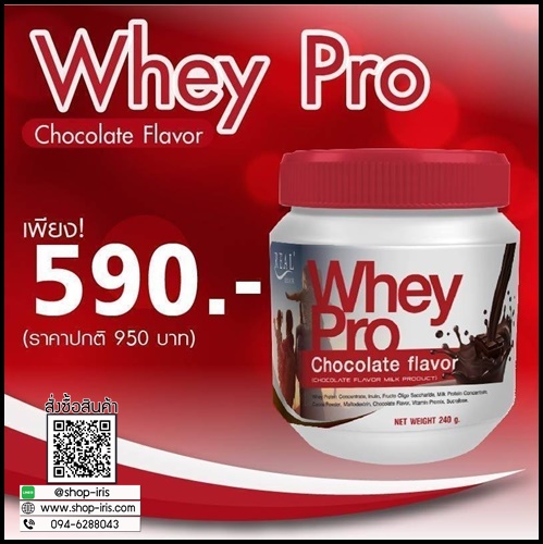 เวย์โปรตีน Whey Pro Real Elixir