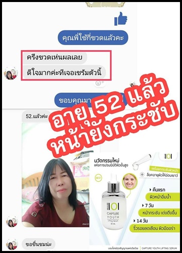 (โปรส่งฟรี) 1O1 Capture Youth Lifting Serum วันโอวัน เซรั่มยกกระชับผิวหน้า