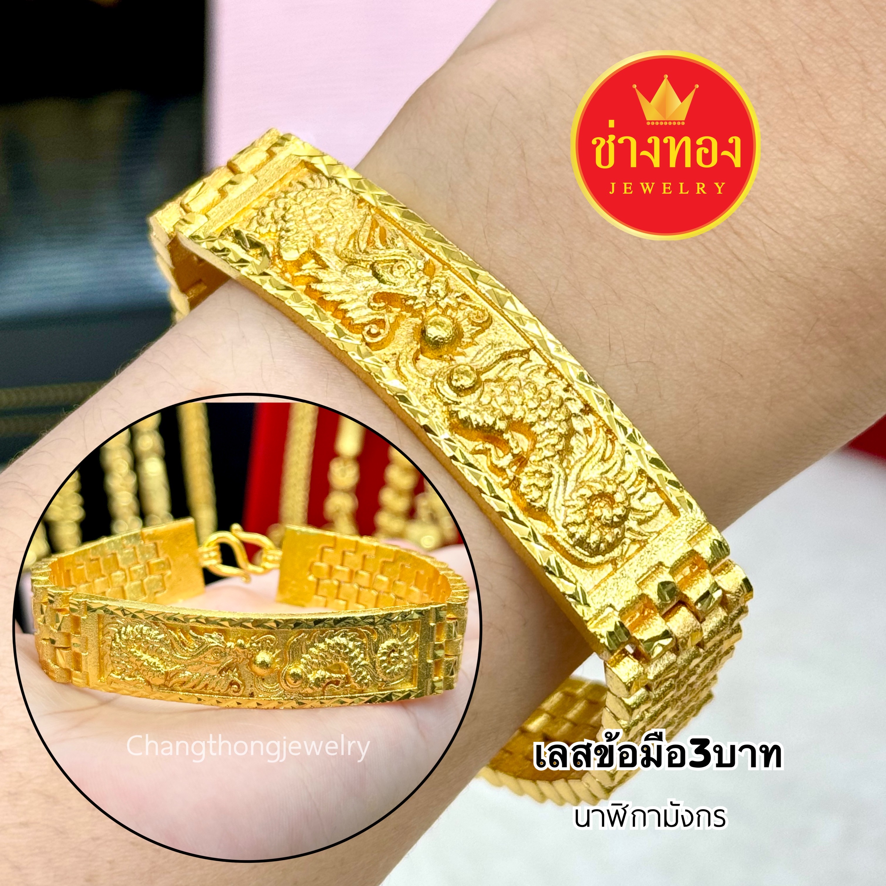 เลสข้อมือ3บาท P.01 เลสข้อมือ เลสข้อมือทอง
