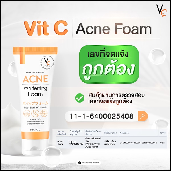 Vit C Ance Foam โฟมล้างหน้า สูตรลดผิวโดยเฉพาะ