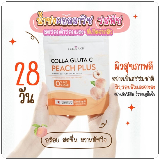 คอลลาริชน้ำชง Colla Rich colla gluta c น้ำชงผิวเผือก