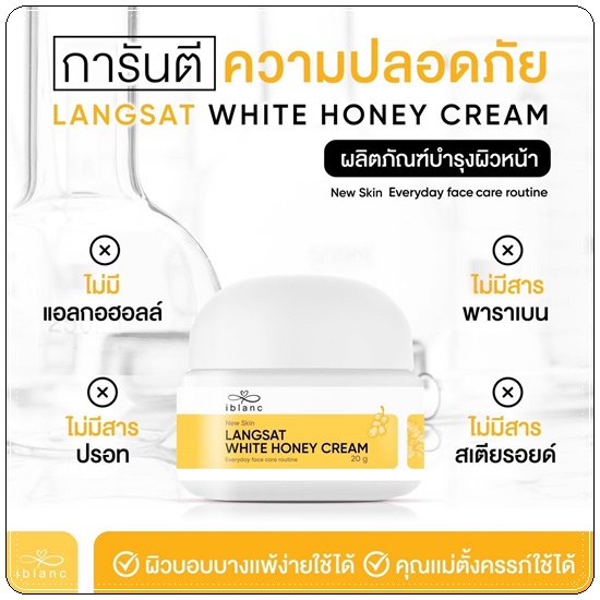 ครีมลางสาด ลดสิว iblanc Langsat White Honey Cream