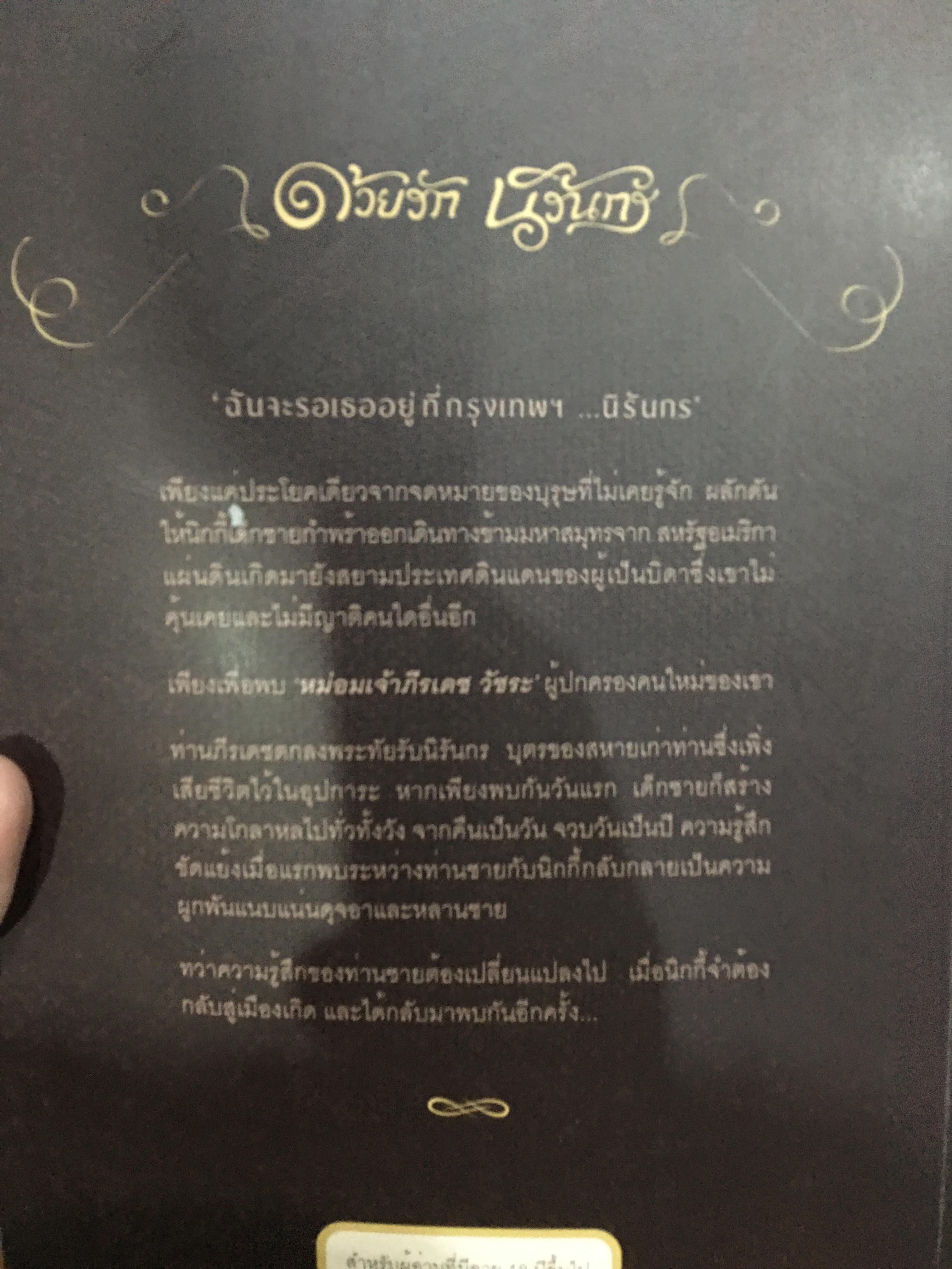 นิยายแต่ง นิทานพันดาว + เล่มพิเศษ + ด้วยรัก นิวันภา + ยิ่งกว่าผืนฟ้าและแผ่นดิน