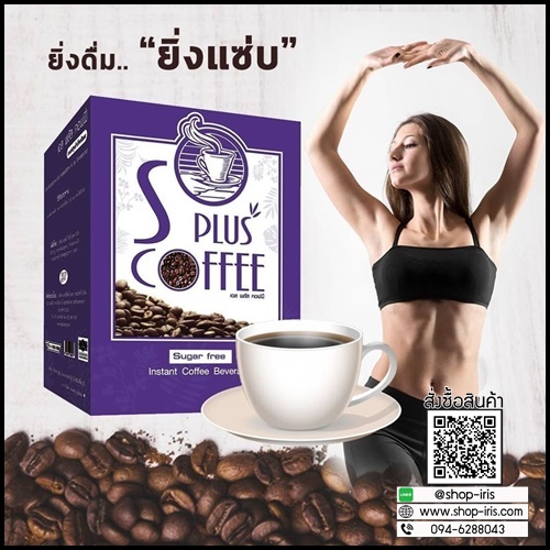 เอสพลัสคอฟฟี่ S Plus Coffee