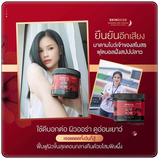 โสมพิษผึ้งจักรพรรดิ Skindose Ginseng Bee Venom โลชั่นผิวขาว สูตรกลางคืน (ส่งฟรี)