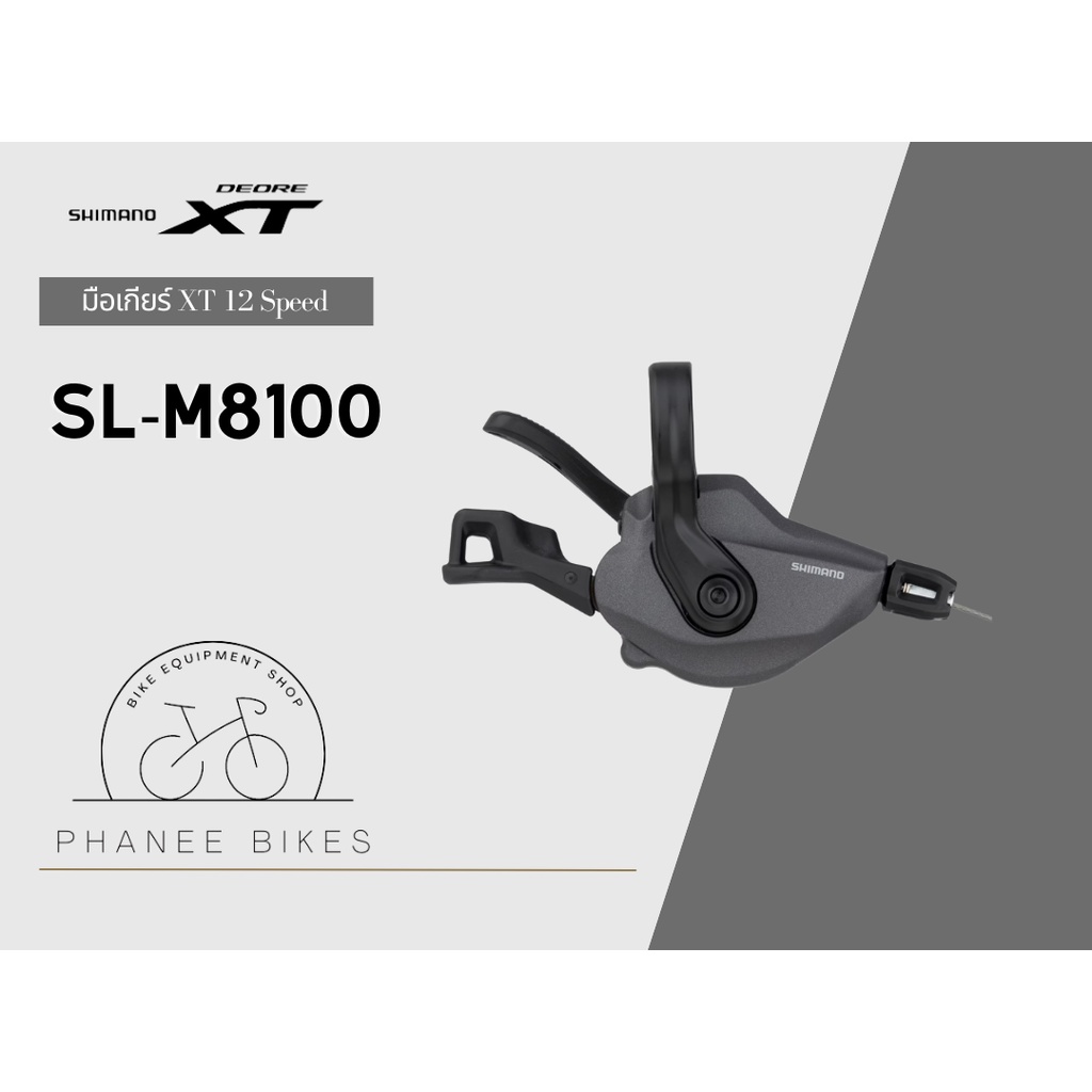 Shimano มือเกียร์ Shifter Deore XT 12 Speed รุ่น SL-M8100