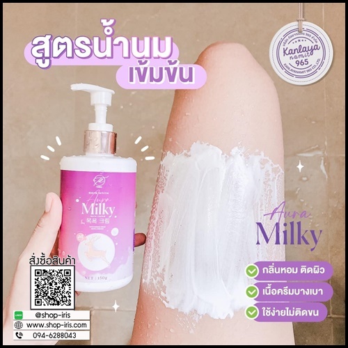 ครีมอาบน้ำออร่ามิลกี้ Aura Milky ครีมอาบน้ำนมแพะ
