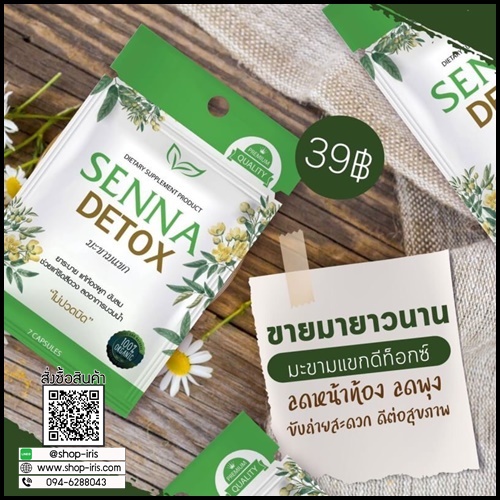 ดีท็อกซ์มะขามแขก Senna Detox