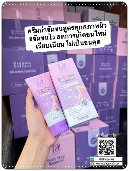 เดซี่ครีมขจัดขน DESY Body Hair Removal Cream (ส่งฟรี)
