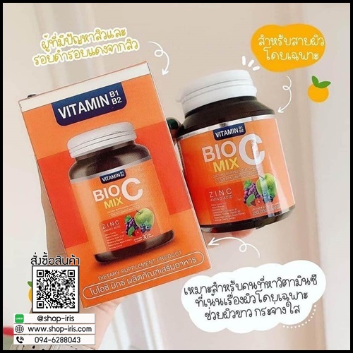 BIO C MIX ไบโอซี มิกซ์ วิตามินผิว ของแท้