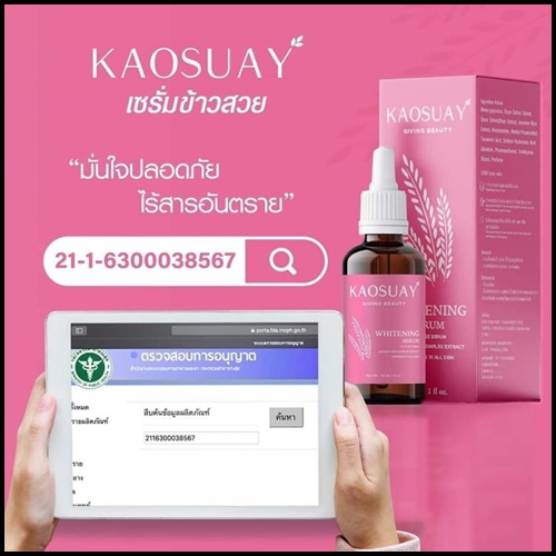 เซรั่มข้าวสวย Kaosuay ลดฝ้า กระ