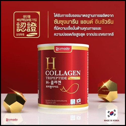 เฮชคอลลาเจน H-COLLAGEN BY AMADO