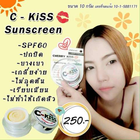 กันแดดC-kiss (C-kiss By Cherry Kiss Sunscreen)