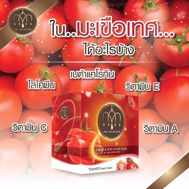 สบู่มะเขือเทศ Tomato Soap by ami (Ami intensive brightening soap)