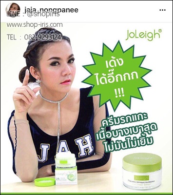 ครีมรกแกะ joleigh หน้าเด้ง