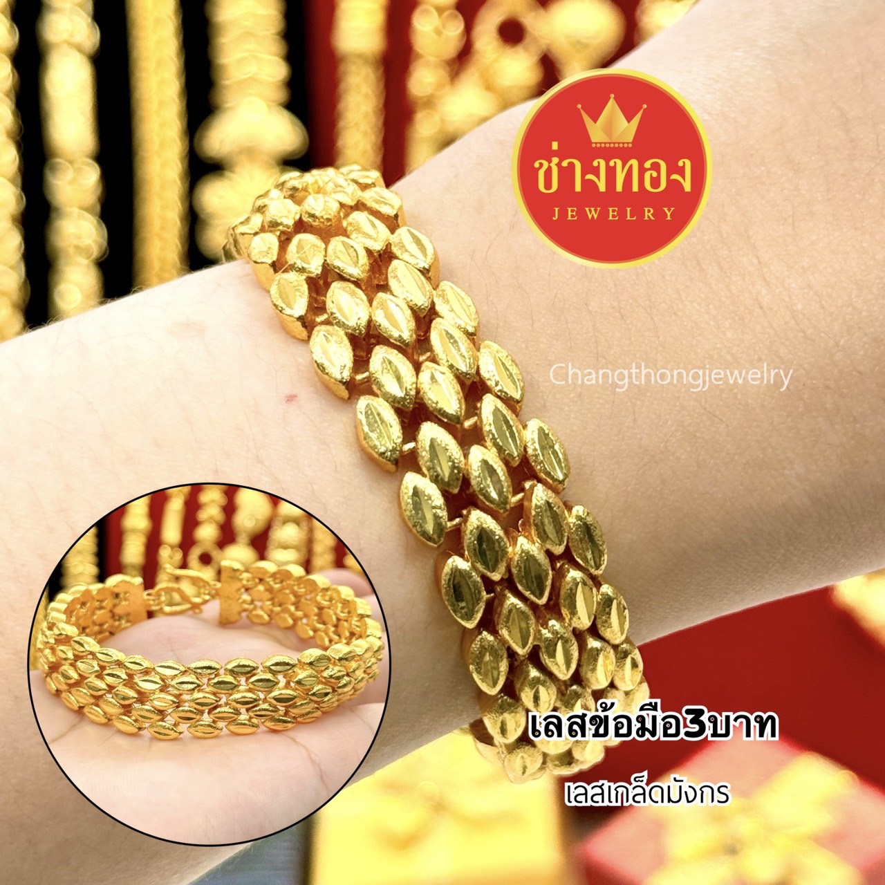 เลสข้อมือ3บาท P.02 เลสข้อมือ เลสข้อมือทอง