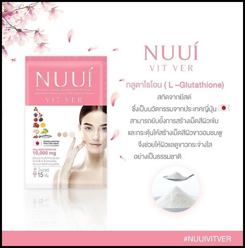 หนุย ไวท์เวอร์ คอลลาเจน NUUI Vit VER Collagen TriPeptide