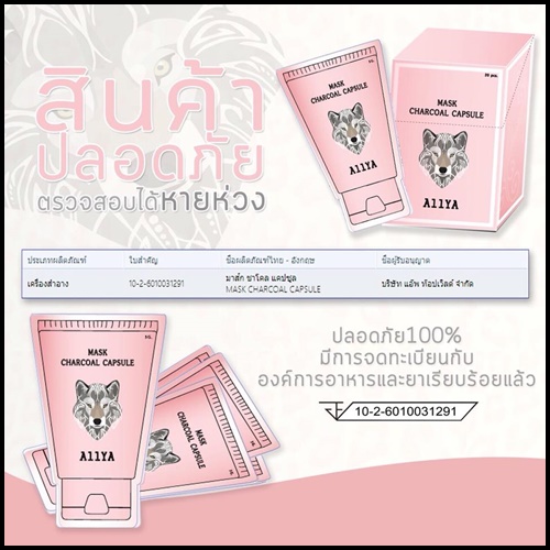 ออลญ่า มาส์กหน้าชาร์โคล AllYa Mask