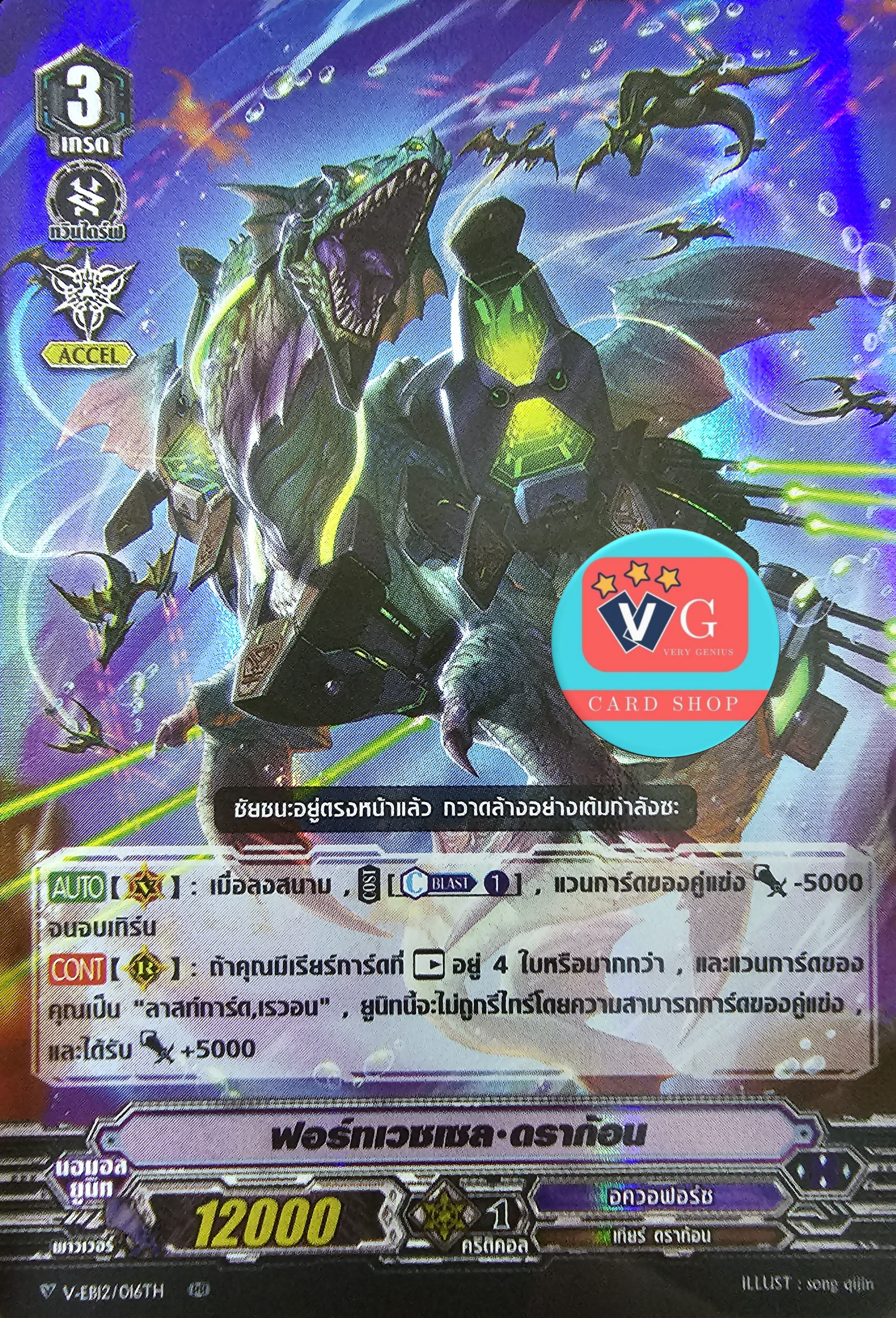 ฟอย ฟอร์ทเวซเซลดราก้อน
