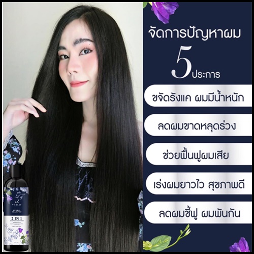 แชมพูสมุนไพร วาริส SHAMPOO VARLIS (โปรส่งฟรี)