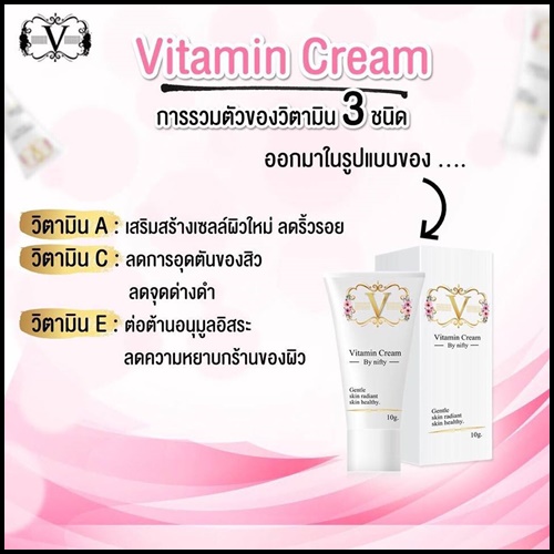 วิตามินครีม Vitamin Cream by Nifty