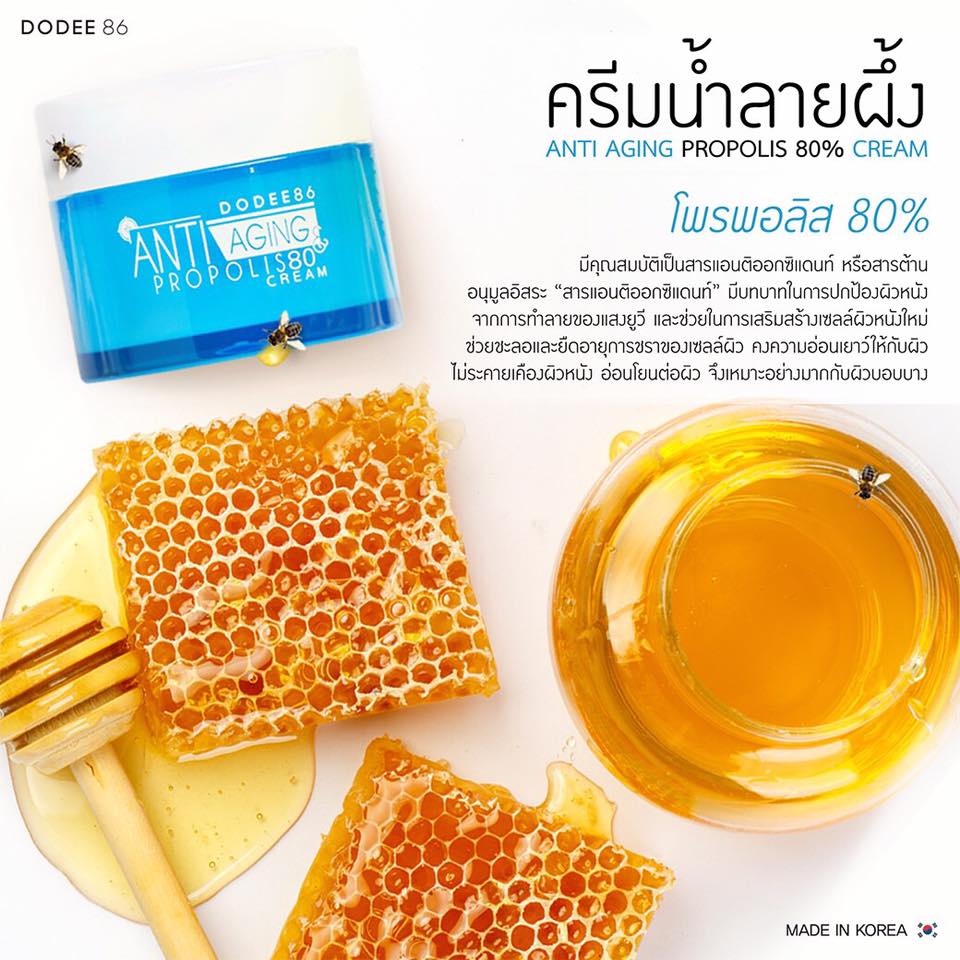 ครีมน้ำลายผึ้ง Anti Aging Propolis 80% Cream สูตรเข้มข้น
