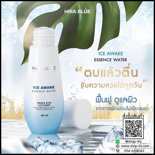 น้ำตบไฮร่าบลู Ice Awake Essence Water Hira Blue
