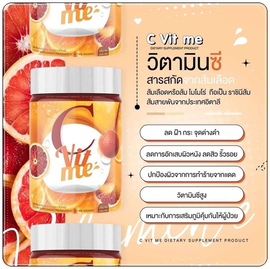 C Vit Me ซีวิทมี น้ำชงวิตามินซีเข้มข้น (ของแท้)