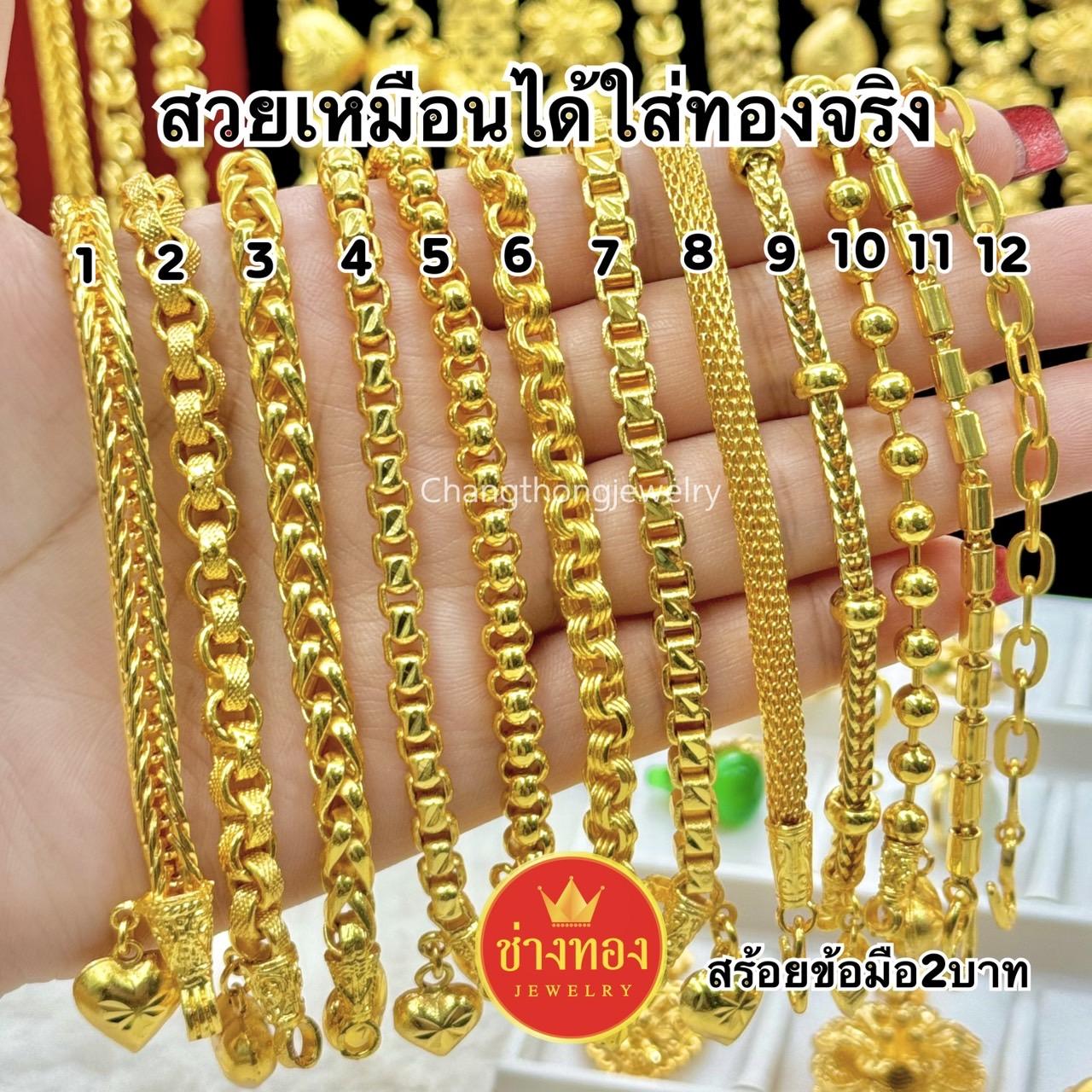 สร้อยข้อมือหนัก2บาท