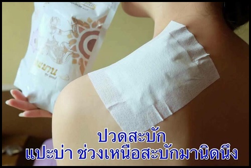 หนุมานฟุตแพทซ์ แผ่นแปะเท้าสมุนไพร