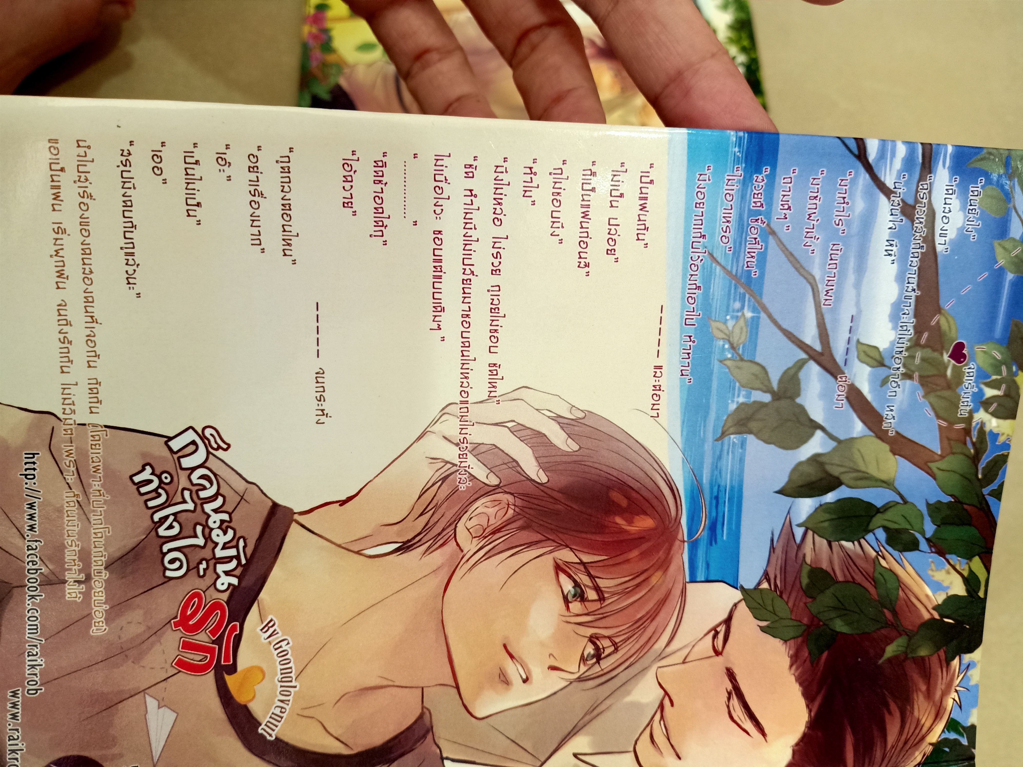 Boxset นิยายแต่ง ก็คนมันรักทำไงได้ 3 เล่มจบ + สมุดโน๊ต